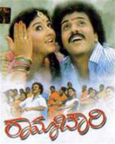 Ramachari Movie (1991): Release Date, Cast, Ott, Review, Trailer, Story, Box Office Collection ...