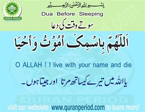 Dua Before Sleeping | Dua before sleeping, Online quran, Before sleep