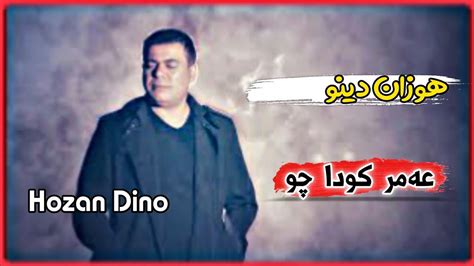 Hozan Dino Koda Ço هوزان دینو عەمر کودا چو 😥😥😥😥 - YouTube