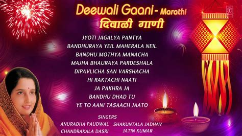 DIWALI GAANI MARATHI SONGS BY ANURADHA PAUDWAL [FULL AUDIO SONGS JUKE BOX] - YouTube