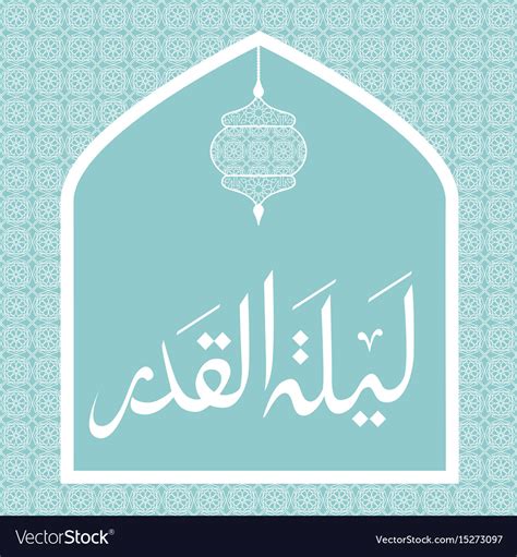 Laylat al-qadr Royalty Free Vector Image - VectorStock