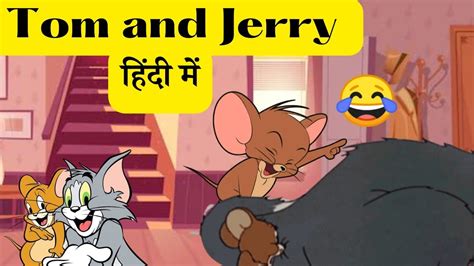 Tom and Jerry | Tom and Jerry Hindi cartoon | Tom and Jerry cartoon | Hindi Tom and Jerry - YouTube