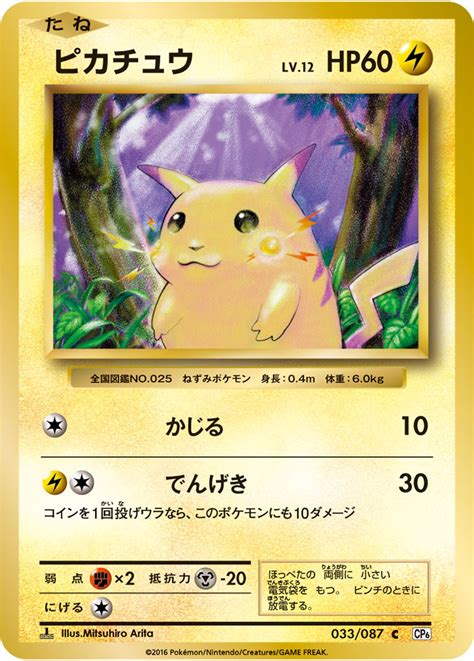 ピカチュウ | ポケモンカードゲーム公式ホームページ