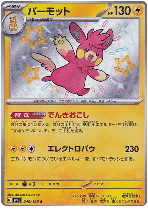 Pawmot - Shiny Treasure ex #249 Pokemon Card