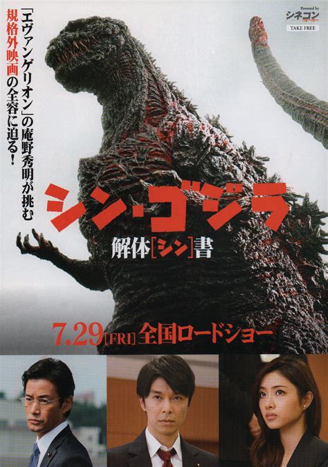 Godzilla Resurgence Original 2016 Japanese Movie Program - Posteritati ...