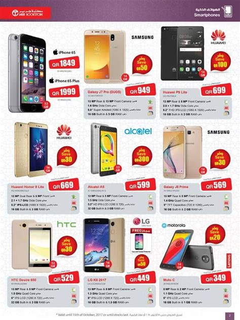 Jarir bookstore Qatar - Mobiles Offers - 5086 | Mobile | Twffer.com