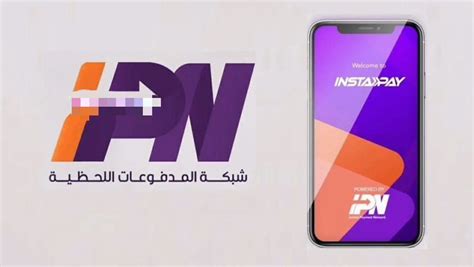 شرح طريقه التسجيل في تطبيق انستا باي Instapay بالصور - معلومة