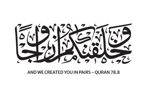 Wa khalaqnakum azwaja arabic calligraphy, Translated 'Quran - Surah An Naba' And We Created You ...