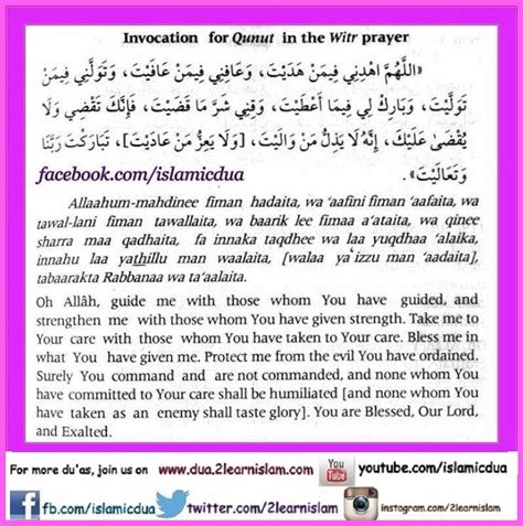 Dua for Qunut in the Witr Prayer - Islamic Du'as (Prayers and Adhkar)