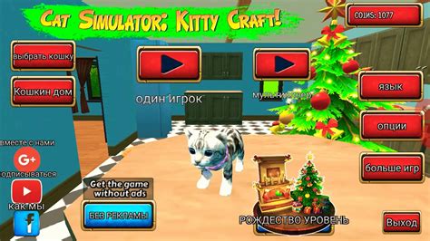 Обзор на игру Cat Simulator: Kitty Craft 2# Дом №1 - YouTube