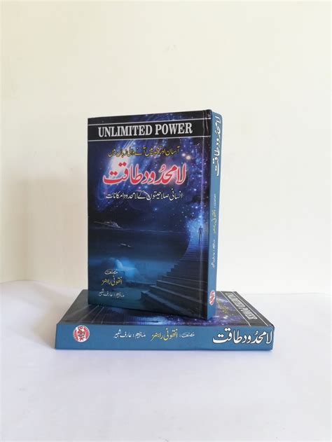 Unlimited Power a Book By Anthony Robbins Urdu Edition – HO store