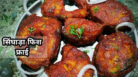 Singhara fish fry, Fish fry recipe in hindi, singhara fish fry in hindi, sighada fish fry - YouTube