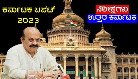 Karnataka State Budget 2023-24 | Zee News Kannada