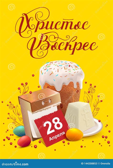 April 28, 2019 Russian Orthodox Easter. Greeting Card Calendar, Easter ...