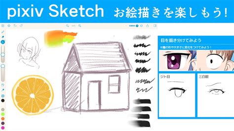 pixiv Sketchでお絵描きを楽しもう。コミュニケーション機能が充実した人気アプリ｜お絵かき図鑑