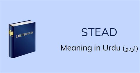 Stead Meaning In Urdu - Stead Definition English To Urdu