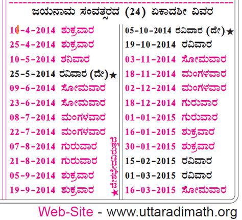 2014-2015 Ekadashi Dates | Kalpavriksha Kamadhenu