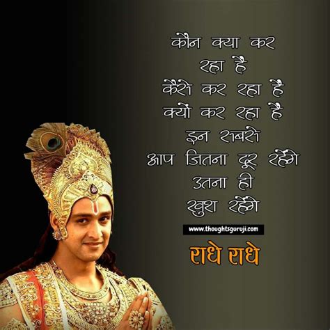 Radha Krishna Quotes in Hindi with Images | राधा कृष्ण स्टेटस