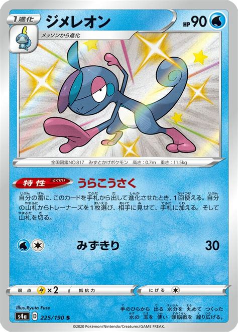 Drizzile (Shiny Star V 225/190) – TCG Collector