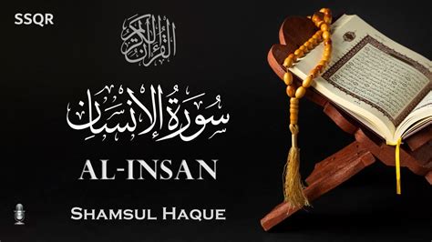 Surah Al-Insan | The Man | Beautiful Quran Recitation | English Translation | Qari Shamsul Haque ...