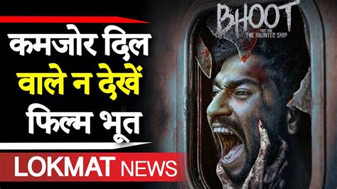 Bhoot Film Real Story | Bhoot Trailer | Bhoot Part 1 The Haunted Ship Real Story - YouTube