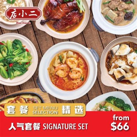 Dian Xiao Er Set Menu Promotion