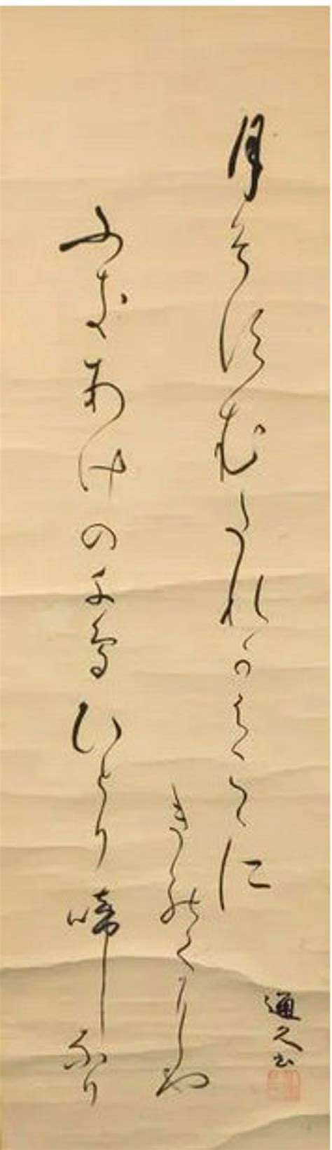 Japanese Cursive Calligraphy Scroll Signed - Etsy Singapore