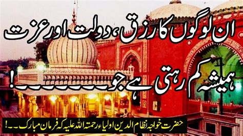 Hazrat Khwaja Nizamuddin Auliya Quotes | Farman-e-Mubarak - YouTube