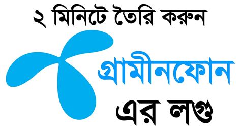 Grameenphone logo design easyly 001 - YouTube