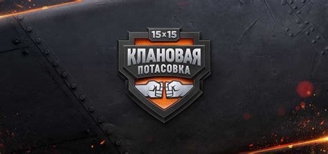 World of Tanks - CLAN RIVALS - MMOWG.net