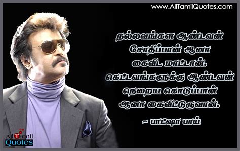 Rajini Quotes in Tamil