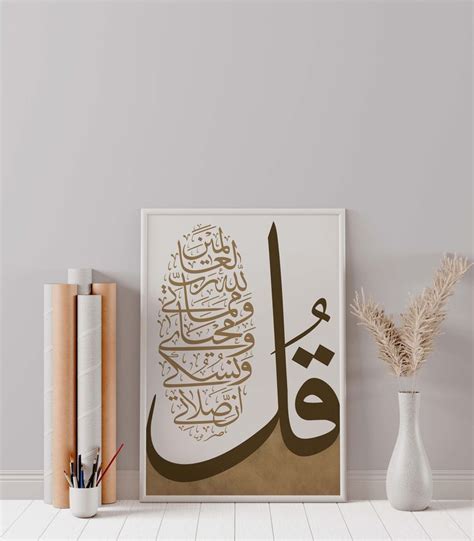 Arabic Calligraphy Quran Surah Al An'am 162 Brown Beige - Etsy | Islamic wall art, Wall decor ...