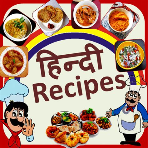 Hindi Recipes - Apps on Google Play