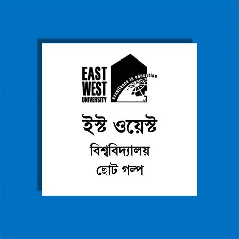 EWU Short Stories | Dhaka