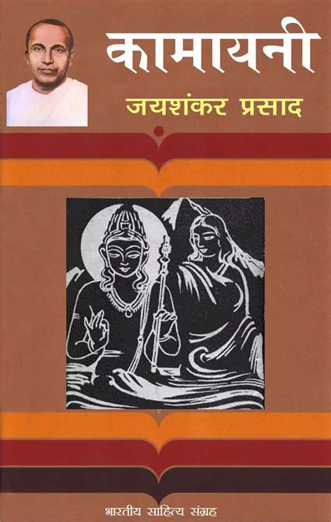 Kamayani - Hindi book by - Jaishankar Prasad - कामायनी - जयशंकर प्रसाद