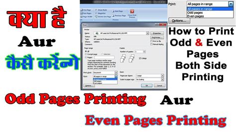 Kya Hai Odd Pages Printing||How To Odd & Even Pages Printing||Kaise Hum Odd & Even Pages Print ...