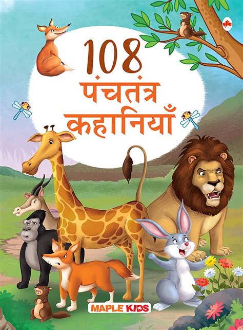 108 Panchatantra Story Book for Kids (Hindi) (Illustrated) - Panchatantra Ki Kahaniyan - Mit ...