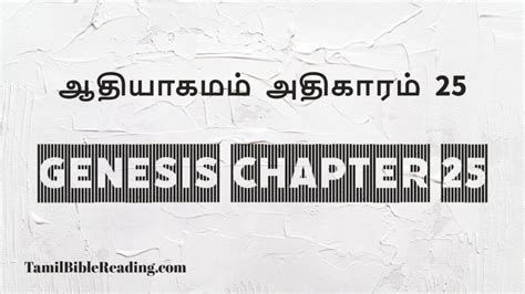 ஆதியாகமம் 5 - Genesis Chapter 5 - Online Bible Reading