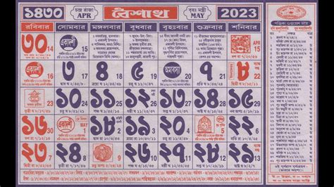 bengali calendar 1430 baisakh - YouTube