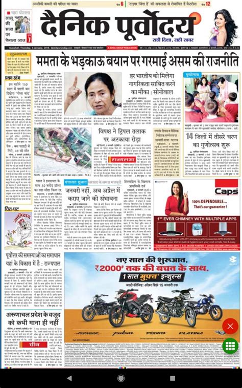 Assamese News - All Asamiya Newspaper, India for Android - APK Download