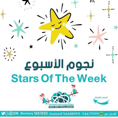 نجوم الأسبوع... | Home decor decals, Star of the week, Nursery