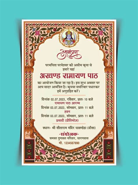 Akhand Ramayan Path Bhandara Invitation Card 010723 - Free Hindi Design