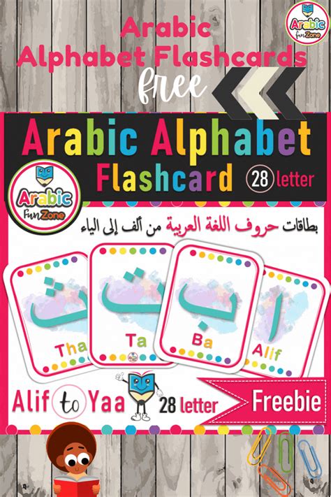 Arabic alphabet flashcards بطاقات حروف اللغة العربية