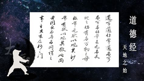 EP1【Tao Te Ching】Philosophy|Chinese Calligraphy|Traditional Chinese CulturelDzimo Official ...