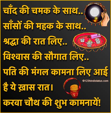 Happy Karva Chauth Status & Quotes Lets Celebrate Karva Chauth on 27th October 2018 Funny ...