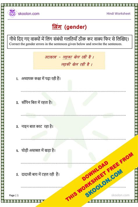 Hindi Grammar Ling Worksheet-9 - skoolon.com