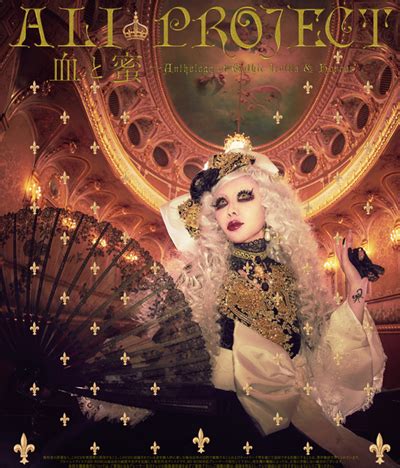 『血と蜜〜Anthology of Gothic Lolita & Horror』 収録曲＆ジャケット公開！ | お知らせ｜ALI PROJECT OFFICIAL SITE / FC勇侠会