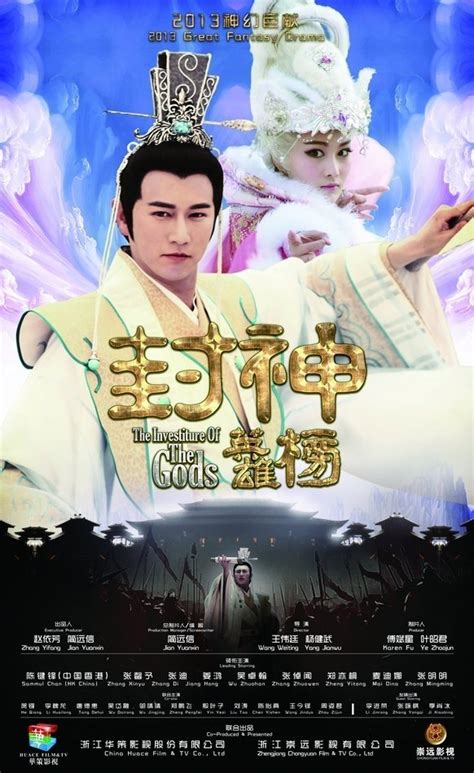 The Investiture of the Gods (2014) - MyDramaList