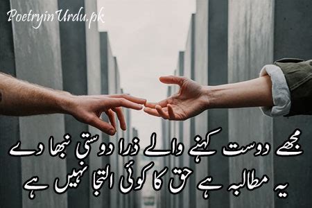 Best Friendship Poetry in Urdu with Images | Sachi Dosti Shayari >