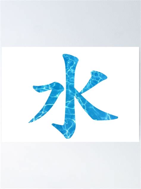 ""Mizu" (Water) Japanese Kanji character" Poster for Sale by mitsk2002 | Redbubble